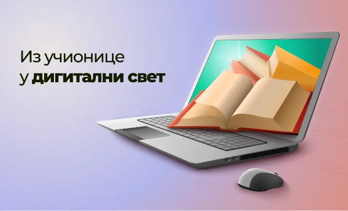 Учитељ Дарко Јовановић аутор је програма сталног стручног усавршавања